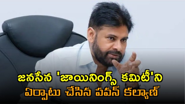 Pawan Kalyan forms Jana Sena Joinings Committee