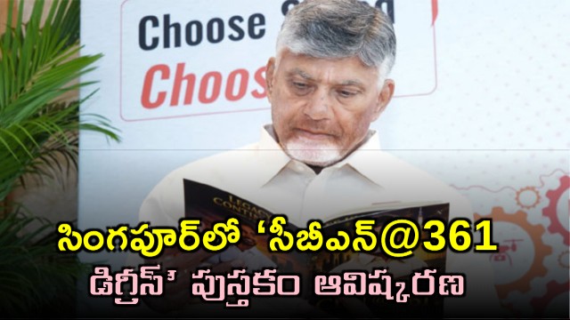 Chandrababu Naidu launches CBN 361 Degrees book in Singapore