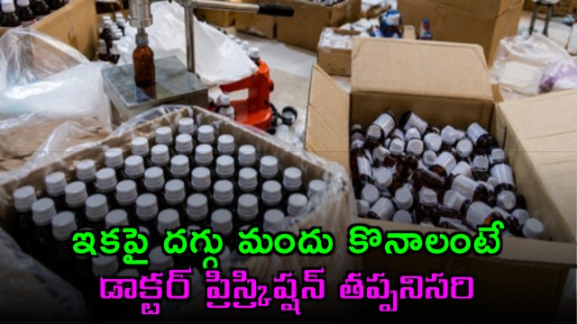 Cough syrup purchase now requires doctor prescription in India