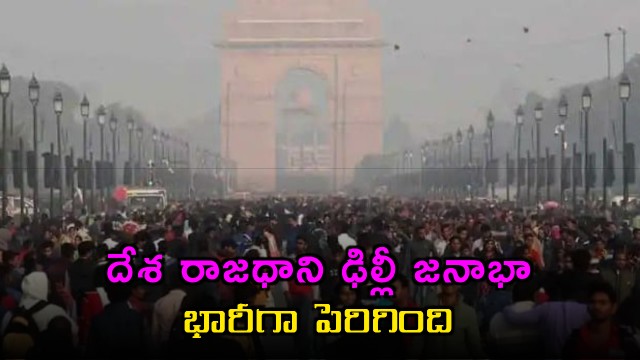 Do you know what the population of the national capital Delhi is