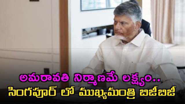 Chandrababu Naidu Singapore visit day 2 focuses on Amaravati construction