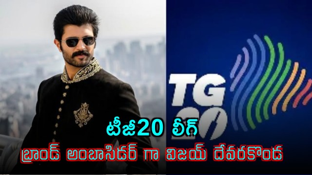 Sreenidhi University as TG20 League title sponsor and Vijay Deverakonda as brand ambassador
