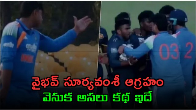 Vaibhav Suryavanshi anger real story behind India A vs Sri Lanka A clash