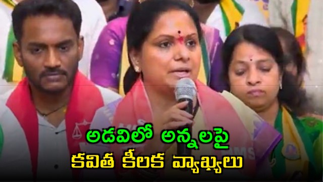 Kalvakuntla Kavitha key comments on Maoists in forest
