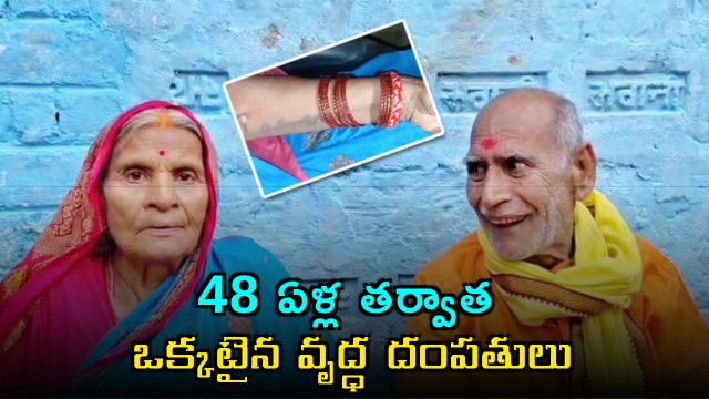 Elderly couple reunited after 48 years tattoo on hand helped them meet real story like a movie