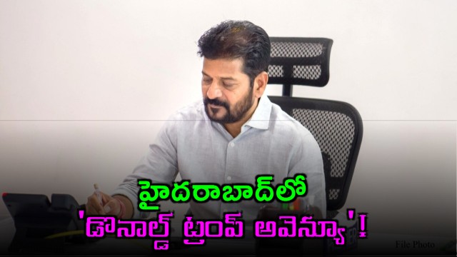 Donald Trump Avenue in Hyderabad Revanth Reddy government sensational decision