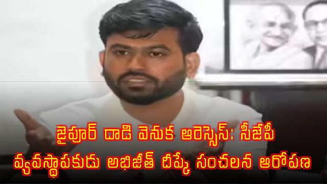 RSS behind Jaipur attack CJP founder Abhijit Dipke sensational allegations