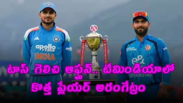 India vs Afghanistan 2nd ODI Afghanistan wins toss and Prince Yadav debuts