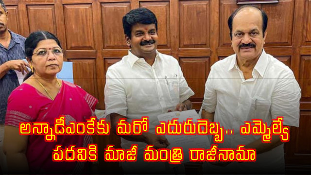 C Vijayabaskar resigns from MLA post in another blow to AIADMK