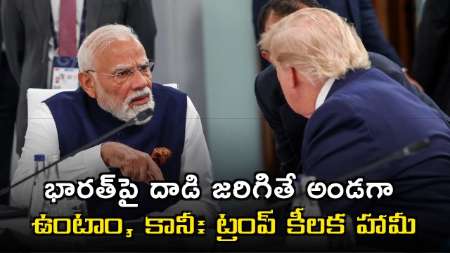 Donald Trump assures US support to India if attacked