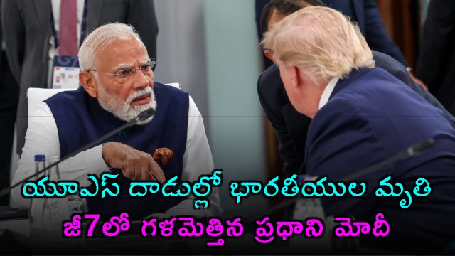 PM Modi questions US at G7 Summit over death of Indian sailors