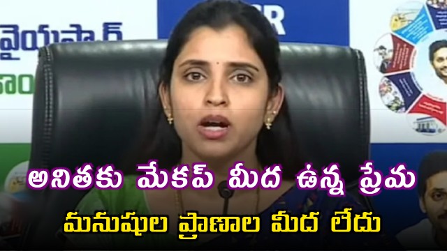 Anchor Shyamala says Home Minister Anitha loves makeup more than human lives