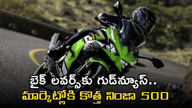 Kawasaki Ninja 500 launched in India for bike lovers