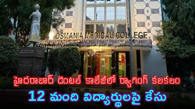 Ragging case filed against 12 students in Hyderabad Government Dental College