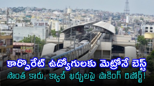 Metro Rail is best for corporate employees report on car and cab costs