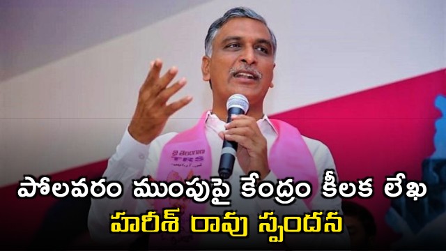 Harish Rao says Polavaram backwater relief must be implemented on ground not just on paper