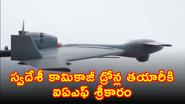 Indian Air Force launches project to manufacture indigenous Kamikaze drones