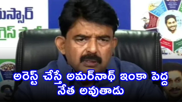 Perni Nani counters with old videos of Pawan Kalyan saying Amarnath will become a bigger leader if arrested
