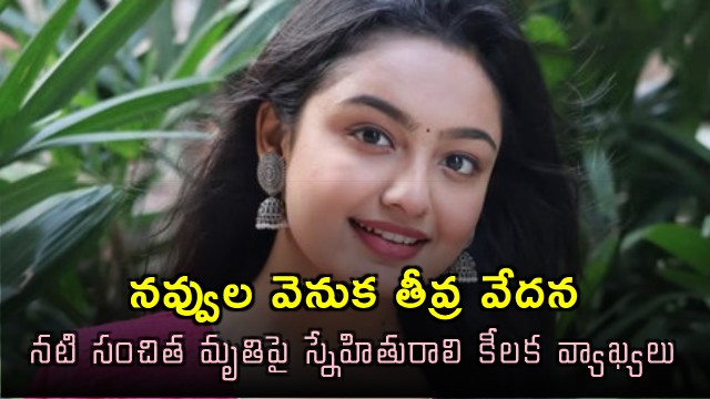 Sanchita Ugale death Severe pain behind smiles as friend reveals key details