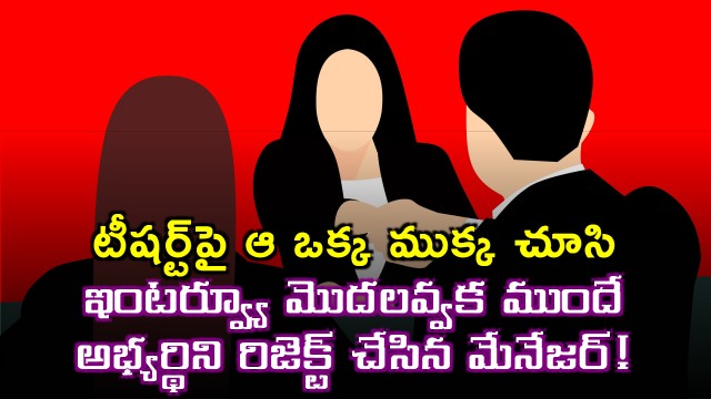 Bhavisha Jain rejects candidate before interview over T-shirt slogan