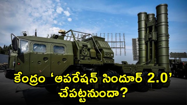 Is the Center going to undertake Operation Sindoor 2