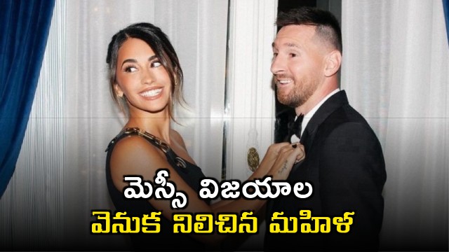 Lionel Messi success story and the woman behind it Antonella Roccuzzo
