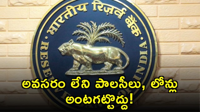 RBI issues strict rules against bank miss-selling of loans and insurance policies