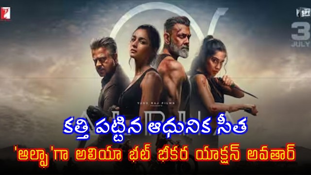Alia Bhatts Fierce Action Avatar in Alpha Thrilling Movie Trailer Out Now