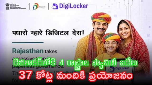 DigiLocker integrates Family IDs of four states benefiting 37 crore citizens