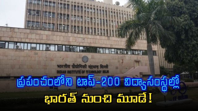 Only three Indian universities in world top 200 list
