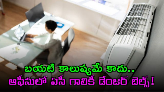 Not just outdoor pollution danger bells for office AC air too