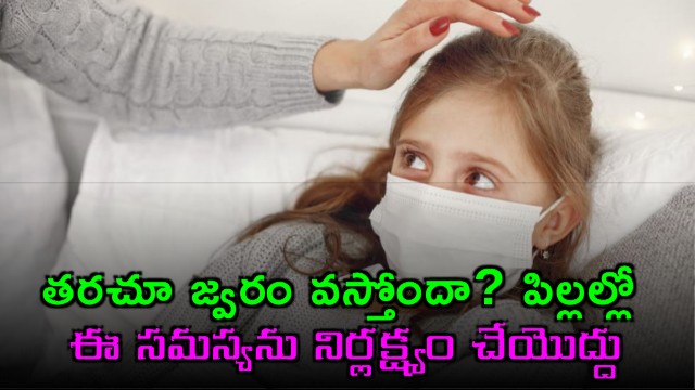 Children Health Frequent fever without cold or cough Do not neglect this issue
