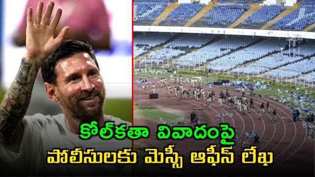 Lionel Messi office letter to police on Kolkata controversy blames former minister