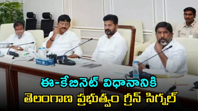 Telangana Government gives green signal to e Cabinet system