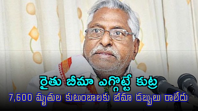 Jeevan Reddy slams Congress for failing to pay Rythu Bima to 7600 farmer families