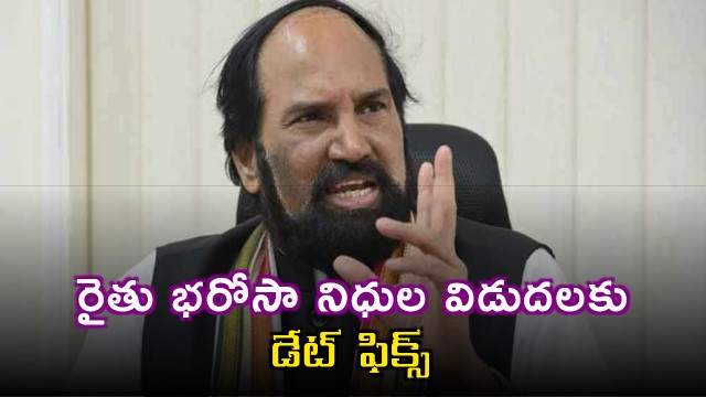 Rythu Bharosa funds to be released by Revanth Reddy on June 30
