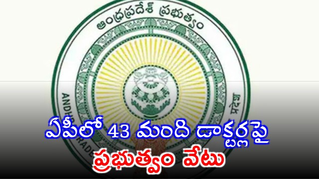 Andhra Pradesh Government permanently terminates 43 doctors for unauthorized absence
