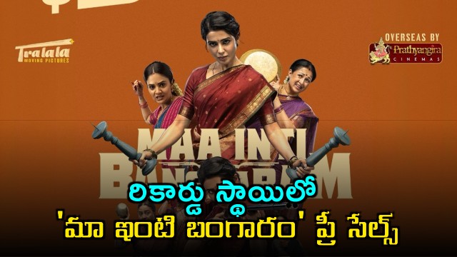 Samantha power in overseas record level Maa Inti Bangaram pre sales