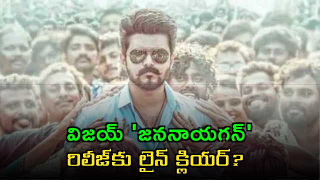 Vijay Jananayagan release line clear Plan for June 26 release