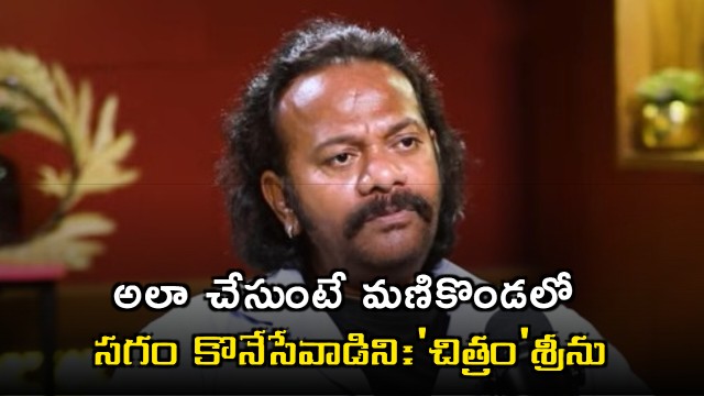 Chitram Seenu Interview