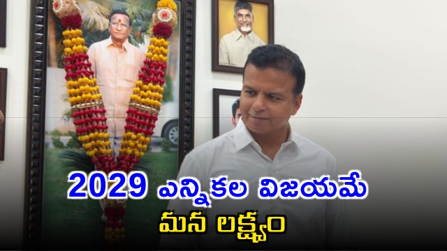 Gali Bhanu Prakash sets 2029 election victory as goal during USA visit