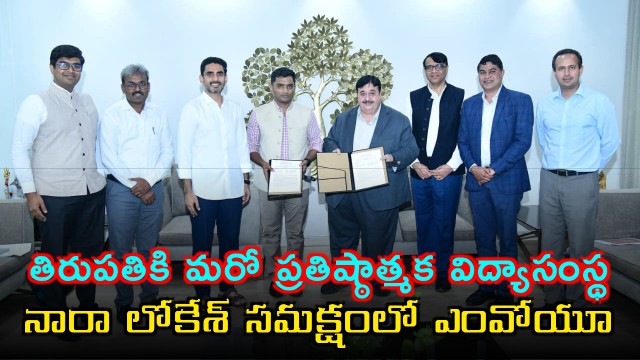 Nara Lokesh witnesses MoU for new JSS Mahavidyapeetha campus in Tirupati