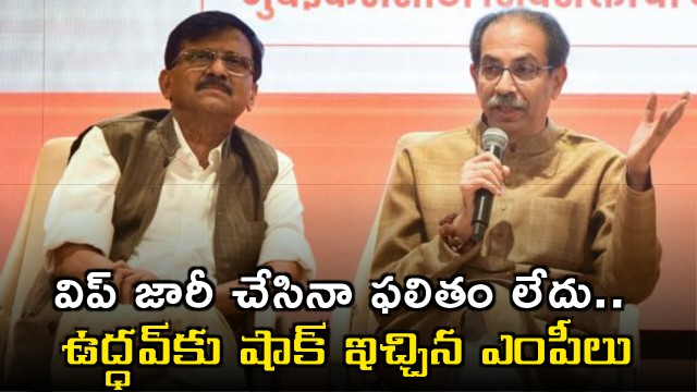 Uddhav Thackeray shocked as MPs ignore party whip for key meeting