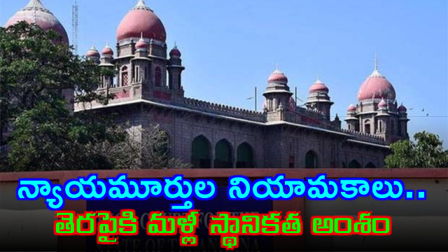 Judge appointments nativity issue surfaces again