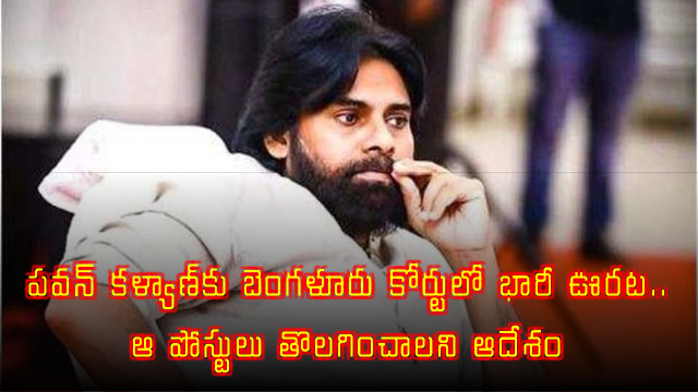 Pawan Kalyan gets big relief from Bengaluru court orders removal of those posts