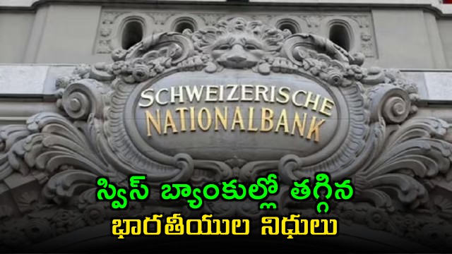 Indian funds in Swiss banks decline