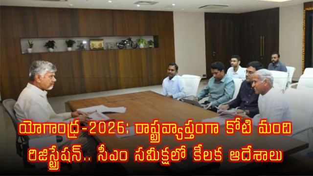 Yogandhra 2026 One crore registrations statewide and key orders in CM review