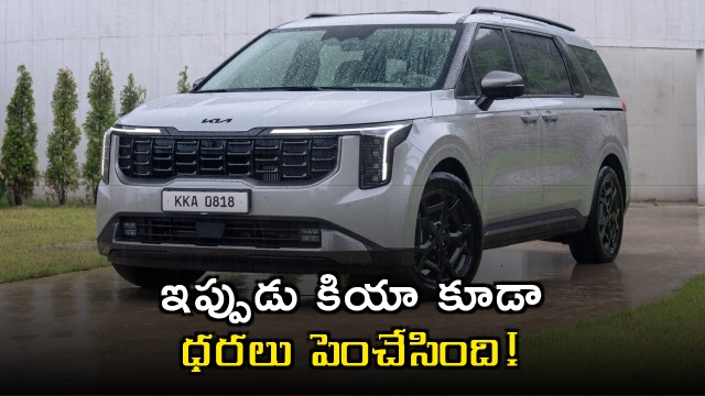 Kia India increases vehicle prices now