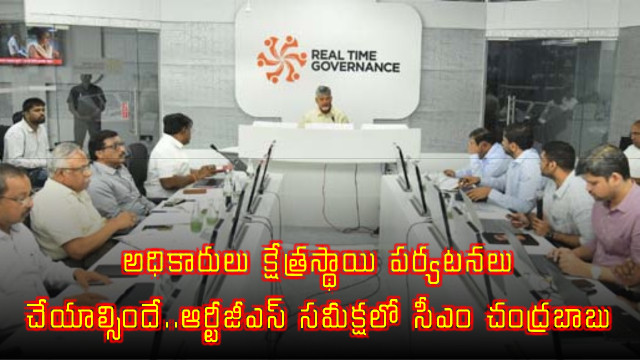Chandrababu Naidu Orders Officials to Conduct Mandatory Field Visits