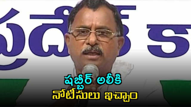 Mallu Ravi says notices issued to Shabbir Ali